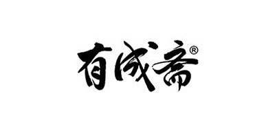 有成斋是什么牌子_有成斋品牌怎么样?