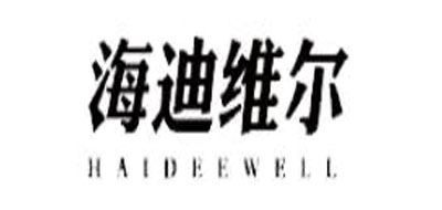 HAIDEEWELL是什么牌子_海迪维尔品牌怎么样?