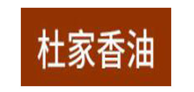 杜家香油是什么牌子_杜家香油品牌怎么样?