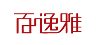 百逸雅是什么牌子_百逸雅品牌怎么样?