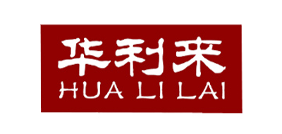 华利来是什么牌子_华利来品牌怎么样?
