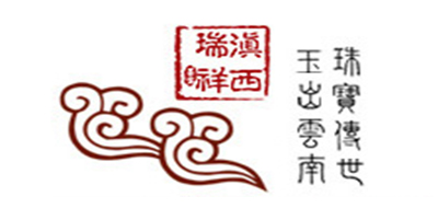 滇西瑞祥