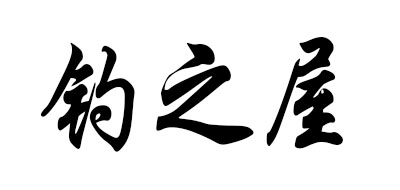 TSURINOYA是什么牌子_钓之屋品牌怎么样?