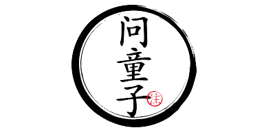 问童子是什么牌子_问童子品牌怎么样?
