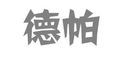 德帕是什么牌子_德帕品牌怎么样?