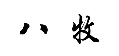 BAMU是什么牌子_八牧品牌怎么样?