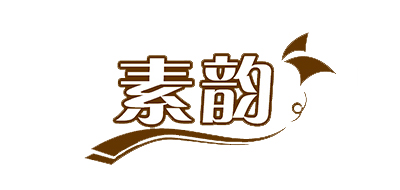 素韵是什么牌子_素韵品牌怎么样?
