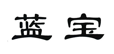 Aquablue是什么牌子_蓝宝品牌怎么样?