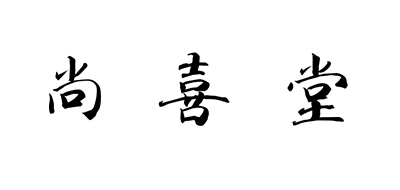 SHT是什么牌子_尚喜堂品牌怎么样?