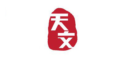 天文是什么牌子_天文品牌怎么样?