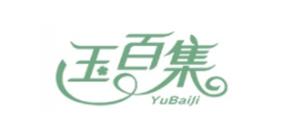 YUBAIJI是什么牌子_玉百集品牌怎么样?