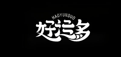 好运多是什么牌子_好运多品牌怎么样?