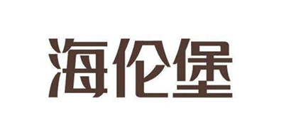 海伦堡是什么牌子_海伦堡品牌怎么样?