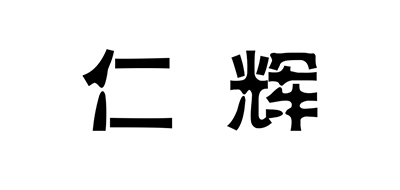 仁辉是什么牌子_仁辉品牌怎么样?