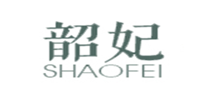 韶妃是什么牌子_韶妃品牌怎么样?