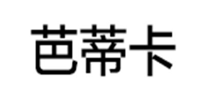 芭蒂卡是什么牌子_芭蒂卡品牌怎么样?