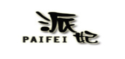 派妃是什么牌子_派妃品牌怎么样?