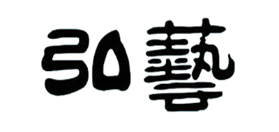 弘艺是什么牌子_弘艺品牌怎么样?