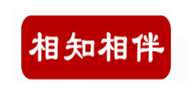 相知相伴是什么牌子_相知相伴品牌怎么样?