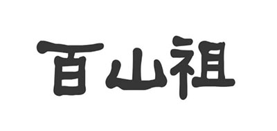 百山祖是什么牌子_百山祖品牌怎么样?