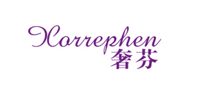 xorrephen是什么牌子_奢芬品牌怎么样?