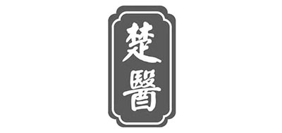 楚医