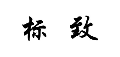 标致是什么牌子_标致品牌怎么样?
