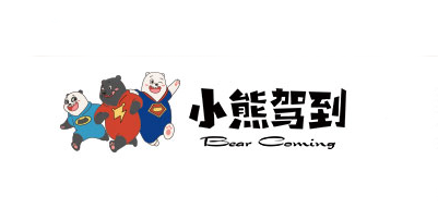 小熊驾到是什么牌子_小熊驾到品牌怎么样?