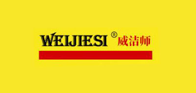 weijiesi是什么牌子_威洁师品牌怎么样?