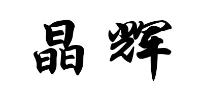 晶辉是什么牌子_晶辉品牌怎么样?