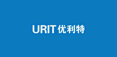 URIT是什么牌子_优利特品牌怎么样?