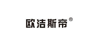欧洁斯帝是什么牌子_欧洁斯帝品牌怎么样?