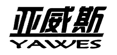 YAWES是什么牌子_亚威斯品牌怎么样?