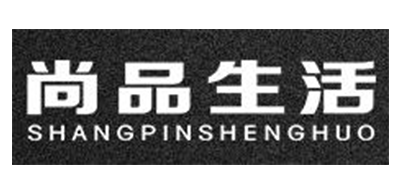 尚品生活是什么牌子_尚品生活品牌怎么样?
