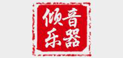 倾音乐器是什么牌子_倾音乐器品牌怎么样?