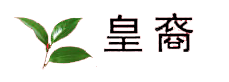 皇裔是什么牌子_皇裔品牌怎么样?