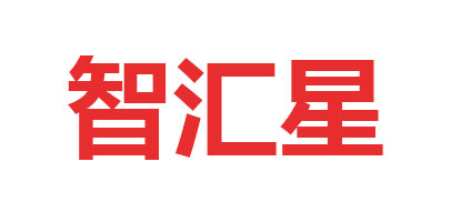 智汇星是什么牌子_智汇星品牌怎么样?