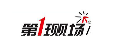 第一现场是什么牌子_第一现场品牌怎么样?