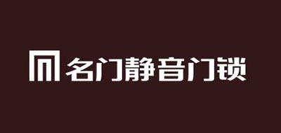 名门是什么牌子_名门品牌怎么样?