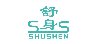 舒身是什么牌子_舒身品牌怎么样?
