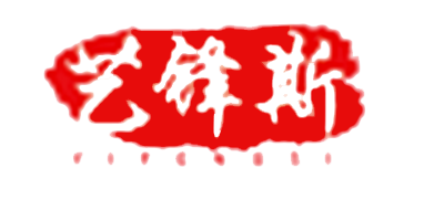 艺锋斯是什么牌子_艺锋斯品牌怎么样?