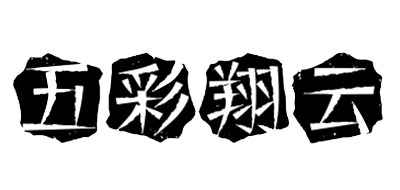 五彩翔云