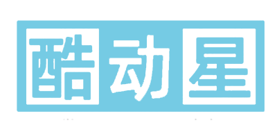 酷动星是什么牌子_酷动星品牌怎么样?