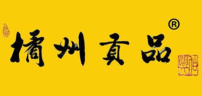 橘州贡品是什么牌子_橘州贡品品牌怎么样?