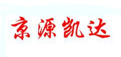 京源凯达是什么牌子_京源凯达品牌怎么样?
