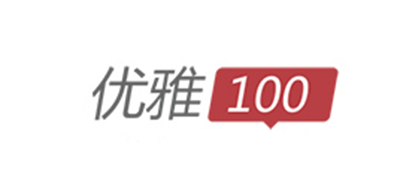 优雅100是什么牌子_优雅100品牌怎么样?