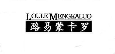 路易蒙卡罗是什么牌子_路易蒙卡罗品牌怎么样?