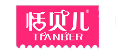 恬贝儿是什么牌子_恬贝儿品牌怎么样?