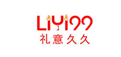 liyi99是什么牌子_礼意久久品牌怎么样?