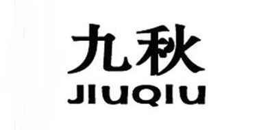 九秋是什么牌子_九秋品牌怎么样?